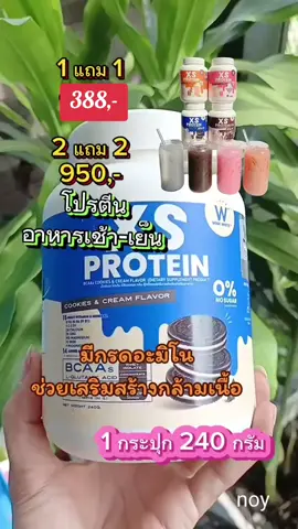 #winkwhite #โปรตีนสร้างกล้ามเนื้อ #โปรตีน 
