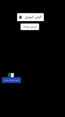 حبيبتي عوامة 