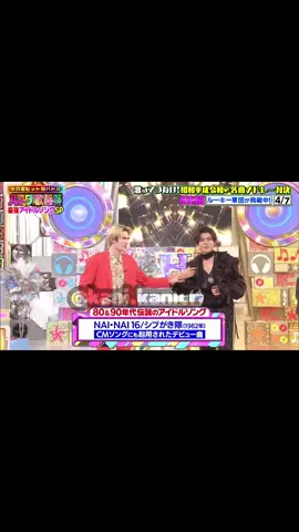 #SixTONES #ジェシー #新居浜レオン #シブがき隊 #NAINAI16  #ハマダ歌謡祭 