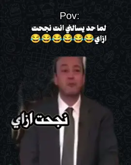 مش عارف انا نجحت ازاي #😂😂 #امتحانات#ثانوية_عامة#اضحك  #الشعب_الصيني_ماله_حل😂😂  #كليه #جامعات#مدارس#امتحان #ثانوية_عامة#ثانوية_عامة#ترند  #هتموت_من_الاضحك#ميمز_عرب  #الشعب_الصيني_ماله_حل😂😂 