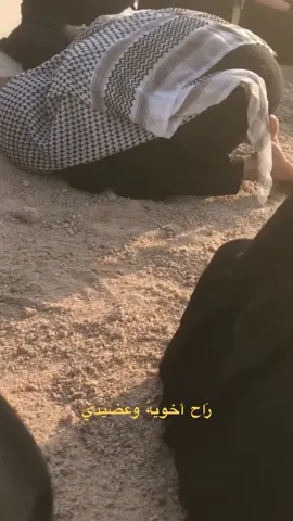 اويلاه خويه سجاد 😭💔#فقيدي_اخي 
