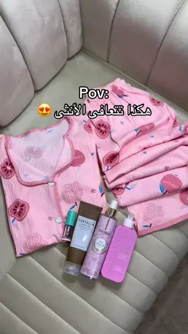 Pink🩷 #بيجامة #poutoi #pyjama #routine 