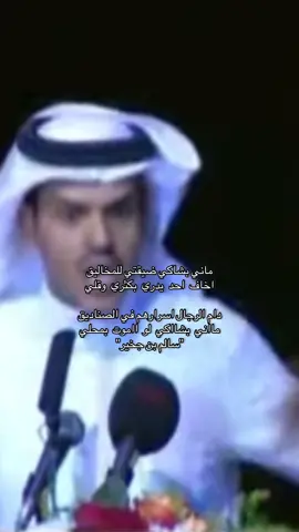 جزء150/ماني بشاكي ضيقتي للمخاليق#سالم_بن_جخير #2008 #شعر #قصايد #fyp #نجران_السعوديه 