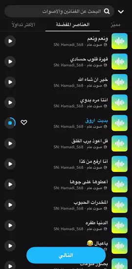 #صوتيات #ترند 