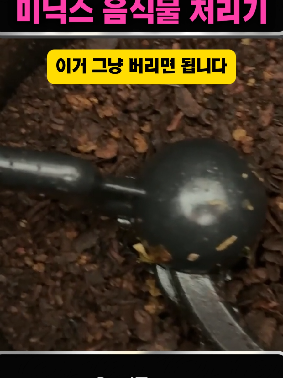 프로필 링크 참고 👉 42번 👉 구입😎 🍽 미닉스 더 플렌더 PRO, 음식물 처리기의 혁신! ✅ 강력한 분쇄력으로 음식물 찌꺼기까지 깔끔하게 ✅ 저소음 설계로 밤에도 조용하게 사용 가능 ✅ 간편한 세척, 위생 걱정 없이 깔끔 유지 ✅ 친환경 방식으로 냄새·벌레 차단! 💡 주방 필수템, 이제 고민하지 마세요! #미닉스 #미닉스더플렌더프로 #음식물처리기 #주방필수템 #깔끔한주방 #친환경생활 #주방가전 #주방정리 #음식물쓰레기처리 #신혼부부가전 #1인가구필수 #가정용가전 #저소음가전 #음식물분쇄기 