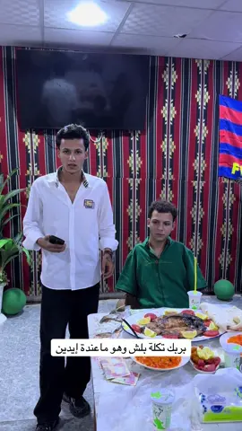 شلون يبلش يعني بياناته ياكل #البصرة #فسفس #ابوجنة #البصرة_الاخبارية 