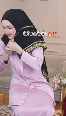 ผ้าคลุมฮิญาบแบบกึ่งสำเร็จวาริสมุสลิม#ผ้าคลุม #ผ้าคลุมกึ่งสําเร็จ #hijab 