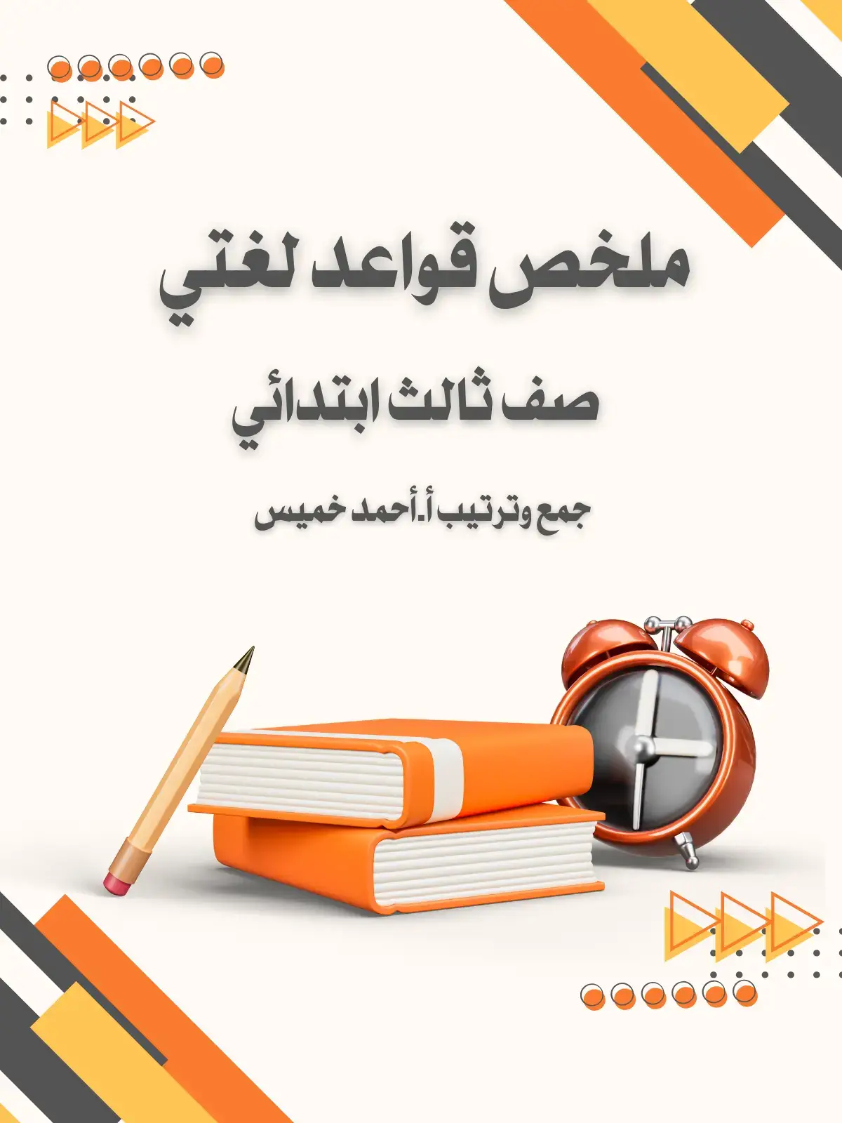 #تعلم_على_التيك_توك #نماذج_اختبارت #نموذج_اختبار_النهائي #نموذج_اختبار #نموذج_اختبار_مركزي #اختبارات_مركزية #صف_ثالث_ابتدائي #تعلم #تعليم #اختبارات #صف_ثالث_ابتدائي #اختبارات #اختبارات_نهائي #اختبارات_نهائيه #نموذج_مراجعة_اختبار_النهائي 