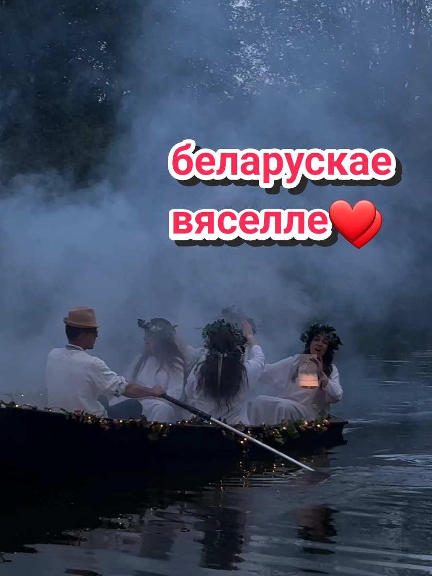 Белоруская свадьба, самая лучшая. когда тренды и традиции сплетаются в  идеальный союз❤️ #вяселле #шлюб #белорусскаясвадьба #свадьба #свадьба2025 #купалинка #белорусскиетрадиции 