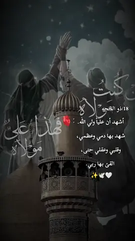 #متباركين_يا_شيعة_؏ـلي🦋💕 #السلام_عليك_يااميرالمومنيين_علي #ياعلي_دخيلك #ياعلي_مولا_عَلَيہِ_السّلام #ياعلي #ياعلي_مدد_دخيلك #ياعلي_دخيلك #ياعلي #ياعلي_دخيلك_تسمعني_وادري_ماتخيبني #ياعلي #ياعلي #ياعلي 