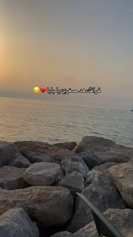 #الله_يرحمك_ويجعل_مثواك_الجنه_يارب  ربي يرحمك يا بابا💔🤲🏼#fypシ゚ #اللهم_ارحم_موتانا_وموتى_المسلمين 