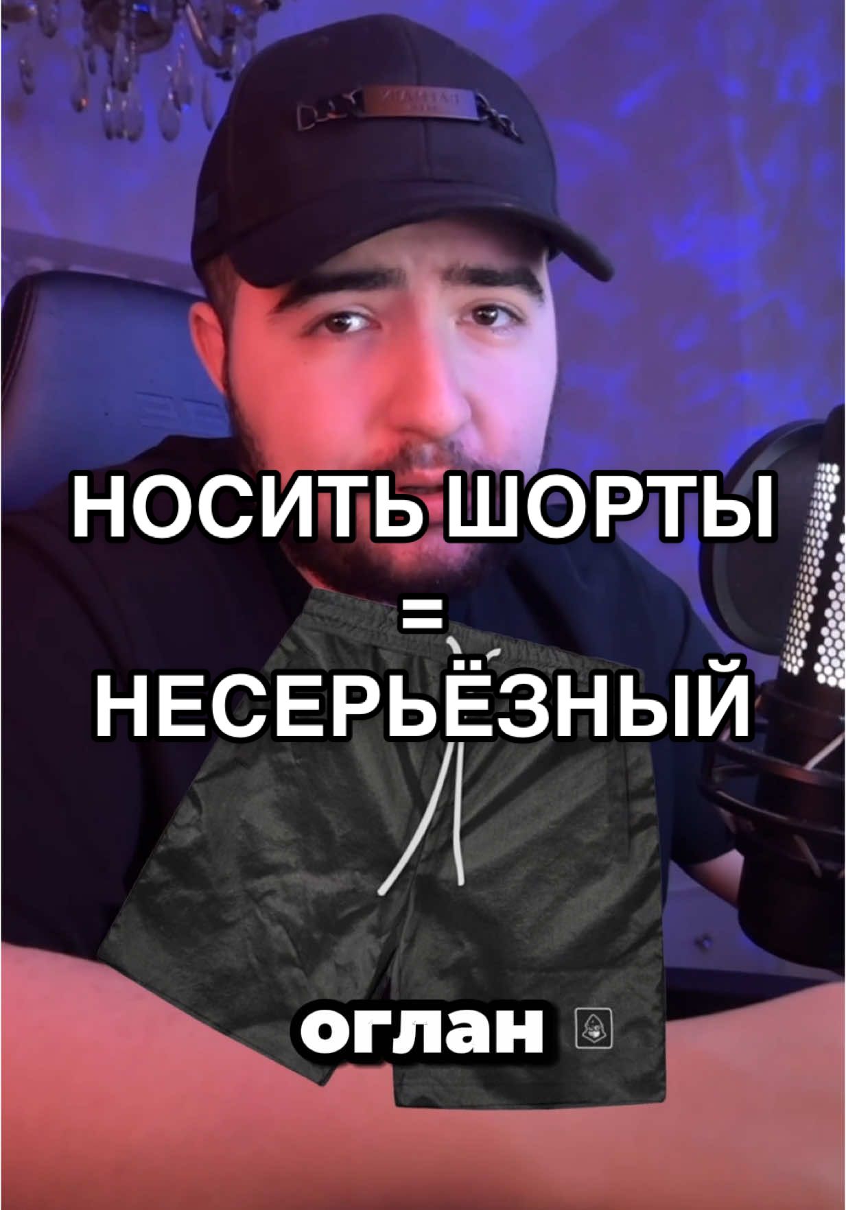 Шорты не для нас, да? 🩳 #баку #gus1kz 