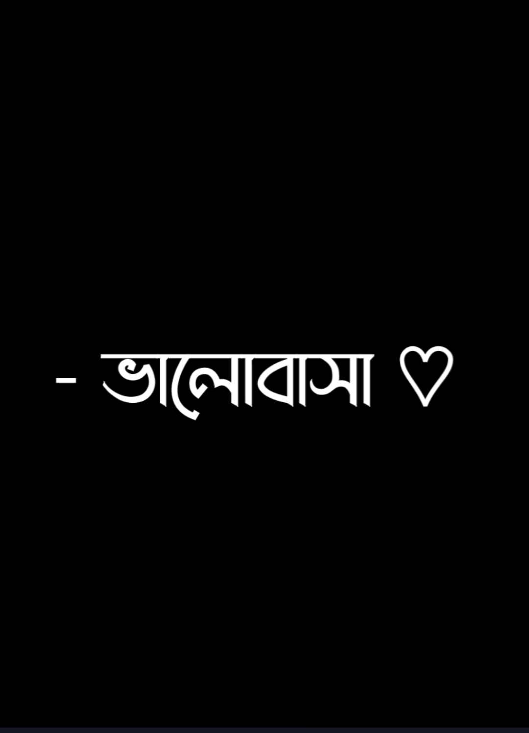 ভালোবাসা