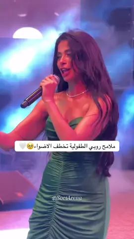 ملامح روبي الطفولية تسحر الجمهور🥹🤍 #اكسبلور #مشاهير #الشعب_الصيني_ماله_حل😂😂  #fyp 