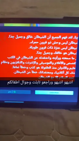احذر وانتبه وخذ الخطوة الان امنع اطفالك بحزم من الألعاب الإلكترونية  هي شر عظيم ، الحاد تحرش ايحاءات جنسية، حافظ على ايمان اطفالك 