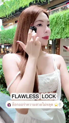 🙋🏻‍♀️ ล็อกออร่าความสวยไม่หลุด ⭐️🪞  #CarslanCrushBrandDay #CarslanSummerMakeup 