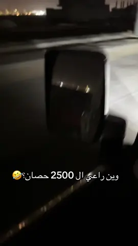 راعي الهرمون وش اسمه؟🤣#شاص #تيوتا_شعار_لايعرف_القانون 