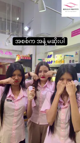 Replying to @Anallia 🎀 ပစ္စည်းအတုအစစ်သတိထားကြပါ အစစ်က qualityရှယ်ကောင်း#helloprettybeautyshop #fyp #BeautyReview #maybellinesuperstay #beauty 