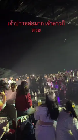 สุดยอดมาก ใกล้มาก แต่กิ้นหล่อมาก เสียงคือดีสุดๆๆๆ#billkin #pp #bkppบิวกิ้นพีพี #bkppweddingconcert_d1 
