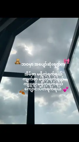 အပျော်ဆံုးပဲ#fypシ゚viral🖤tiktok☆♡🦋myvideo #crd#စာတို💯🥀😓 