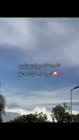 😜💞#fypツ #fyp #foryou #foryoupage #moots? #viewsproblem #thinkb4youdo #fyppppppppppppppppppppppp #fypシ゚viral #views #tiktok #tiktokviral #myanmartiktok 