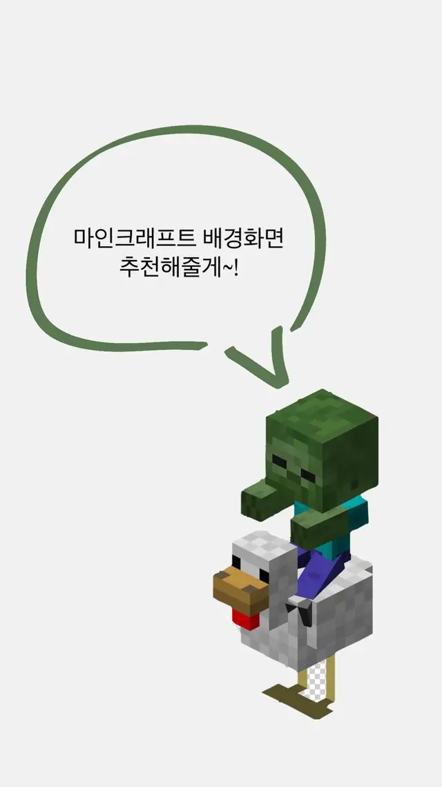 #배경화면추천 #배경화면 #마인크래프트 #마크 