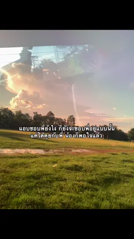 #เธรดตามอารมณ์ #เธรดแอบชอบรุ่นพี่ #เธรดเพลง #แอบชอบรุ่นพี่  #คนคุยเก่า #อุบล #fpyシ #วิวบ้านนอก🍃 #ฟีดเถอะขอร้อง 