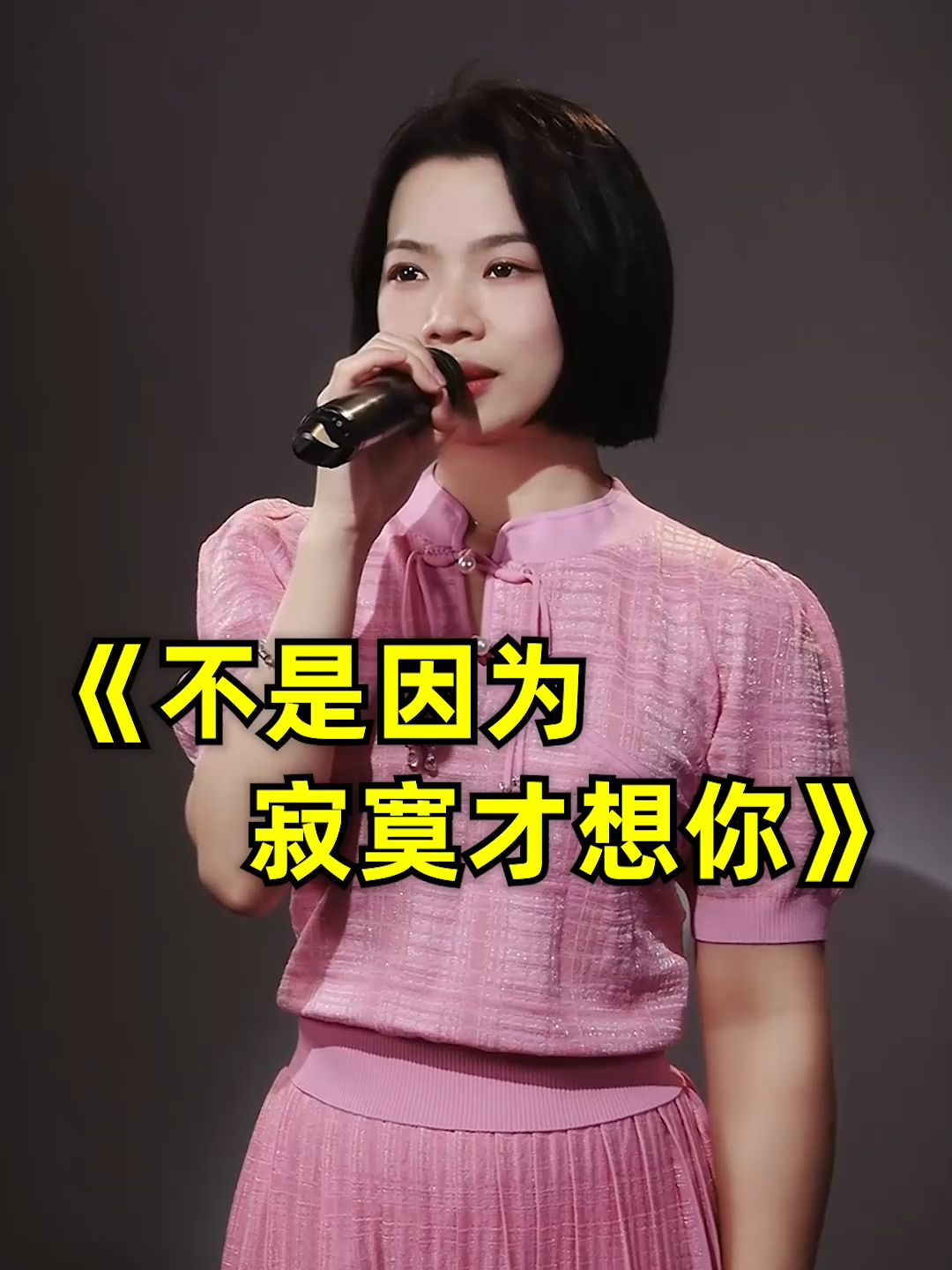 不是因爲寂寞才想你，只是因爲想你才寂寞~ #熱門歌曲 #夏夏老師教唱歌 #翻唱 #經典老歌分享 #唱歌