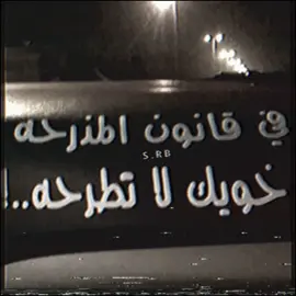 خويك لا تطرحه 😁 !  #طخين #عبارات #ارشيفات #explore #حستاك #ارشيف #حصريات #مذرحه #viral #fyp #اكسبلور 