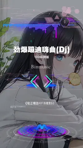 I Wanna Go x On The Floor#mashup #欧美音乐 #binmusic3d #nhacedm3d 