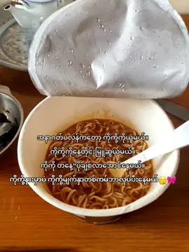 နေ့တိုင်းတော့ခေါက်ဆွဲပြုတ်စားရမယ်🗿#လက်ပါရင်လိုက်ခ်ပေးရန်🤓 ##fyppppppppppppppppppppppp #viraltiktok #pyfツviral_❤ #fyp ##100k #လိုက်မရလဲတင်တယ်ကွာ😒👊 