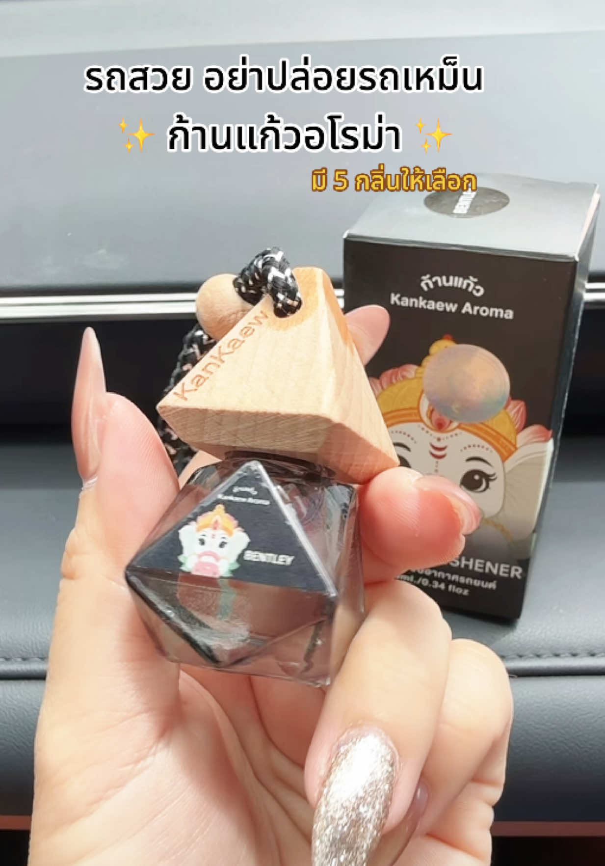 รถใครมีกลิ่นอับแนะนำเลย น้ำหอมปรับอากาศบนรถยนต์ก้านแก้วอโรม่า##น้ำหอม##perfume##carperfume##น้ําหอมปรับอากาศ##น้ําหอมปรับอากาศในรถ##น้ําหอมปรับอากาศในรถยนต์##น้ําหอมรถยนต์##คนรักรถ##ดูแลรถ