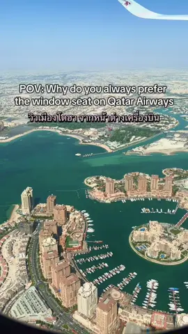 วิวโดฮา จากหน้าต่างเครื่องบิน POV: Why do you always prefer the window seat on Qatar Airways #qatar #doha #qatarairways #dohaqatar🇶🇦 