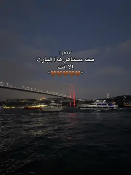 #اعادة_النشر🔃 🥹 #اورفا_تجمعآ #اورفا_ساحه_المدفع #قيصر #اعاده_نشر🔁 #بورصة #üsküdar 