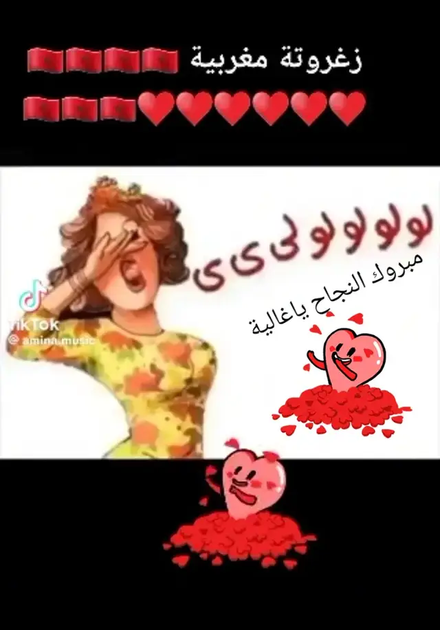 مبروك لبنتنا النجاح الله يحفظها ويعطيها ماتتمنى بحياتها @rayan elfarissi 