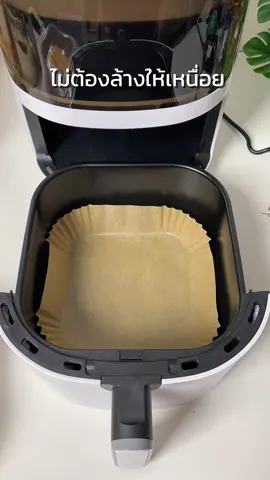 กระดาษรองหม้อทอดไร้น้ำมัน ไม่ใช้คือพลาดนะ #แผ่นรองหม้อทอด #กระดาษรองหม้อทอดไร้น้ํามัน #แผ่นรองหม้อทอดไร้น้ํามัน #กระดาษรองหม้อทอด #หม้อทอดไร้น้ํามัน #ใช้ดีบอกต่อ #จ๊ะเอ๋ชวนลอง 