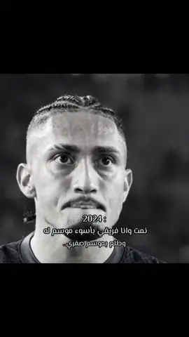 اسوء موسم لنا ومستحيل اتخطى دموع رافينيا 🥹😔#برشلونه_عشق_لا_ينتهي💞🔱🏅 #برشلونه_عشق_🔥🦁 #برشلونه_عشق_🔥🦁 