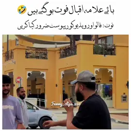 kahan se aate Hain aise log 😝 #ForYouPage #FYP #FunnyClips  #TikTokFunny #ViralVideo  #Comedy #LaughOutLoud  #FunnyMoments  #TikTokHumor 