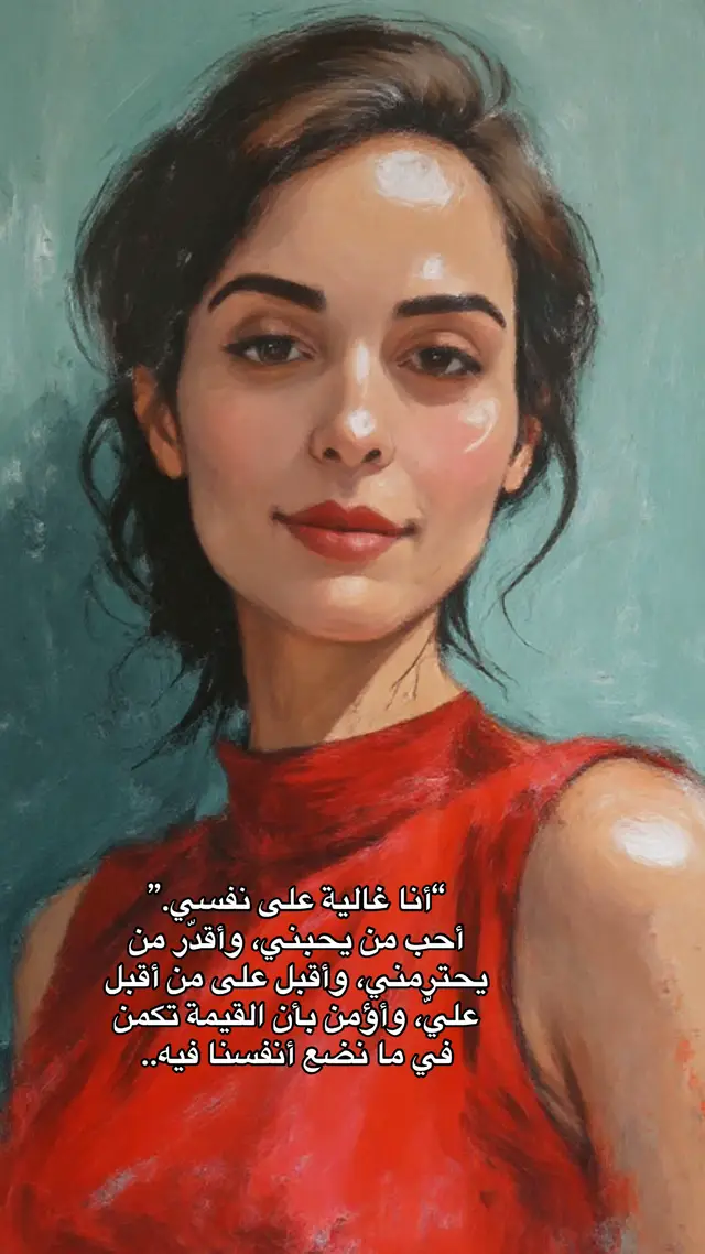 #fyp #عزة_النفس_كرامة #ذاتي #احب_نفسي #انا 