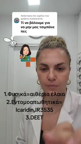 Απάντηση στον χρήστη @manitaras16 #φαρμακοποιος #παιδια #holiday #pharmacytiktok #pharmacy #φαρμακειο #advice #tip #συμβουλες 