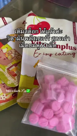 เติมสต๊อกให้แล้วค่ะรีบสั่งเลย#เพิ่มน้ำหนักด่วน #วิตามินเพิ่มน้ําหนัก #สูตรเพิ่มน้ำหนัก 