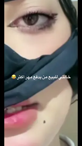 #خالتي_وفاء #مارب_وادي_عبيده #اكسبلرر_اكسبلور_تفاااعل💔 #مالي_خلق_احط_هاشتاقات🧢🙂😂 #فديتكمممممممممممم🌸🌺 