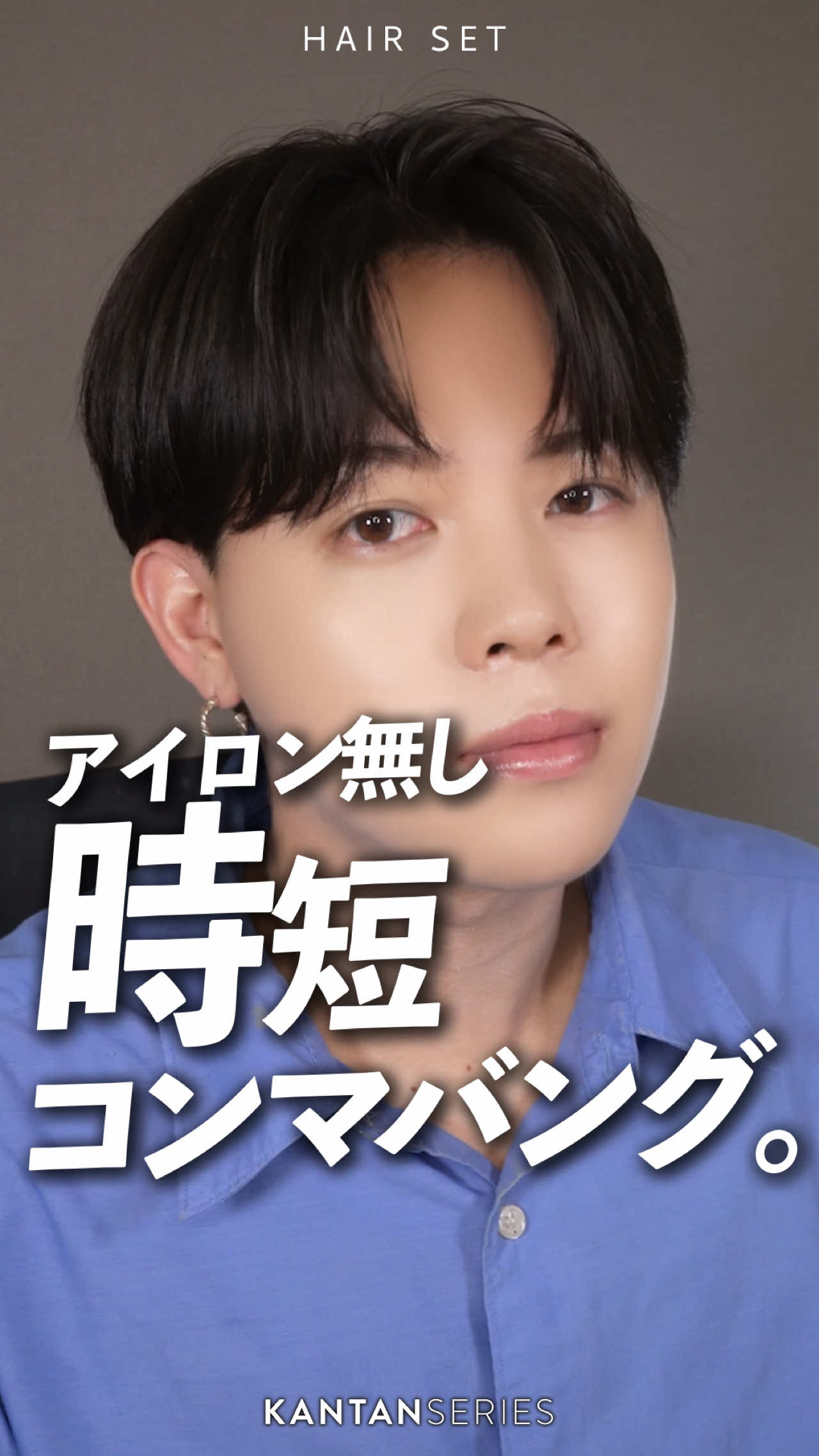 コンマバングって女子ウケいいらしいよ。#メンズへア #韓国へア 