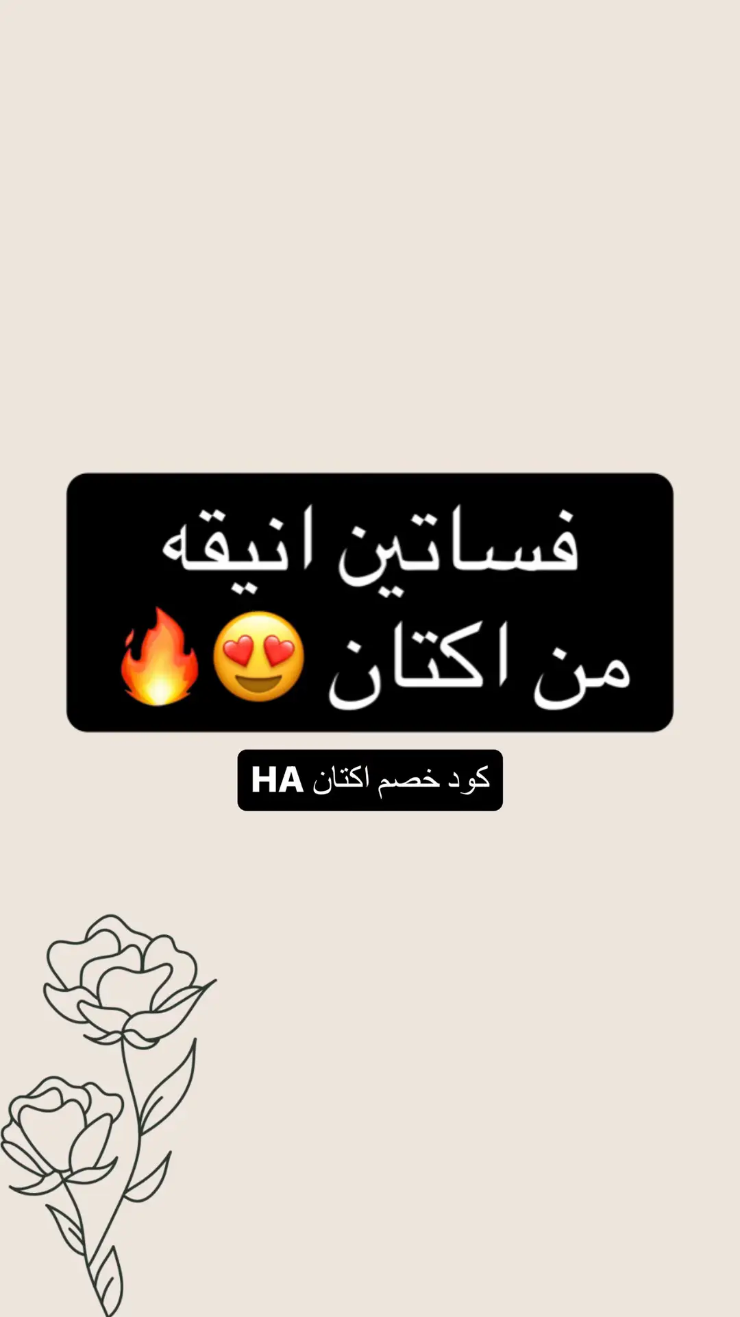 كود خصم اكتان HA #اكتان#كود_خصم_اكتان#فساتين_فخمه #فساتين_انيقه #فساتين_مناسبات #فساتين_ناعمه 