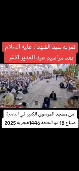 #موكب_بني_عامر #بني_عامر #العامري #العراق #البصرة #اولاد_عامر #موكب_بني_عامر_البصرة #المسجد_الموسوي_الكبير #موكب_عزاء_بني_عامر #موكب_بني_عامر_سامراء #موكب_بني_عامر #موكب_بني_عامر #موكب_بني_عامر_البصرة #موكب_بني_عامر_كربلاء_المقدسه #موكب_بني_عامر_البصرة #موكب_عزاء_بني_عامر #موكب_بني_عامر_سامراء #موكب_بني_عامر_البصرة #موكب_بني_عامر_كربلاء_المقدسه #واعتصموا_بحبل_الله_جمعيا_ولا_تفرقو #واعتصموا_بحبل_الله_ولا_تفرقو #البصره_عراق #موكب_بني_عامر #موكب_بني_عامر 