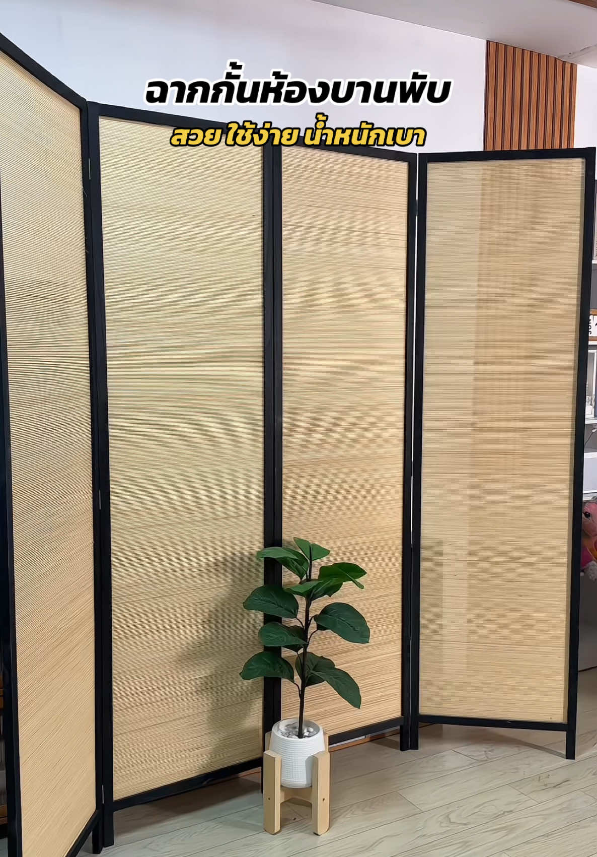 ฉากกั้นห้องบานพับไม้ไผ่ กั้นห้องได้ด้วยงบประหยัดสวยและมินิมอล#ฉากกั้นห้อง #ฉากบานพับ #ฉากไม้ไผ่กั้นห้อง #แต่งบ้านสไตล์มินิมอล 