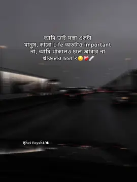 - আমি ভাই সস্তা একটা মানুষ, কারো Life অতটাও important না, আমি থাকলেও চলে আবার না থাকলেও চলে