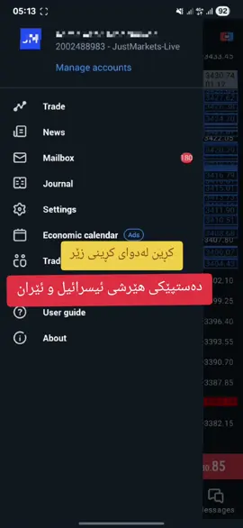 بەهۆی هێرشەکانی دوێنێ شەوی ئیسرائیل بۆ سەر ئێران، زێر بەرزبوونەوەی بەرچاوی کرد، هەمیشە لەبیرتان بێت لەکاتی جەنگ و هێرشدا زێر وەک کاڵایەکی سەلامت سەیر دەکرێت بۆیە نرخی لەبەرزبوونەوە دەبێت بەهۆی کڕینی زۆرەوە. ⚠️تکایە وریابن لە مامەڵەکانتان #KJ