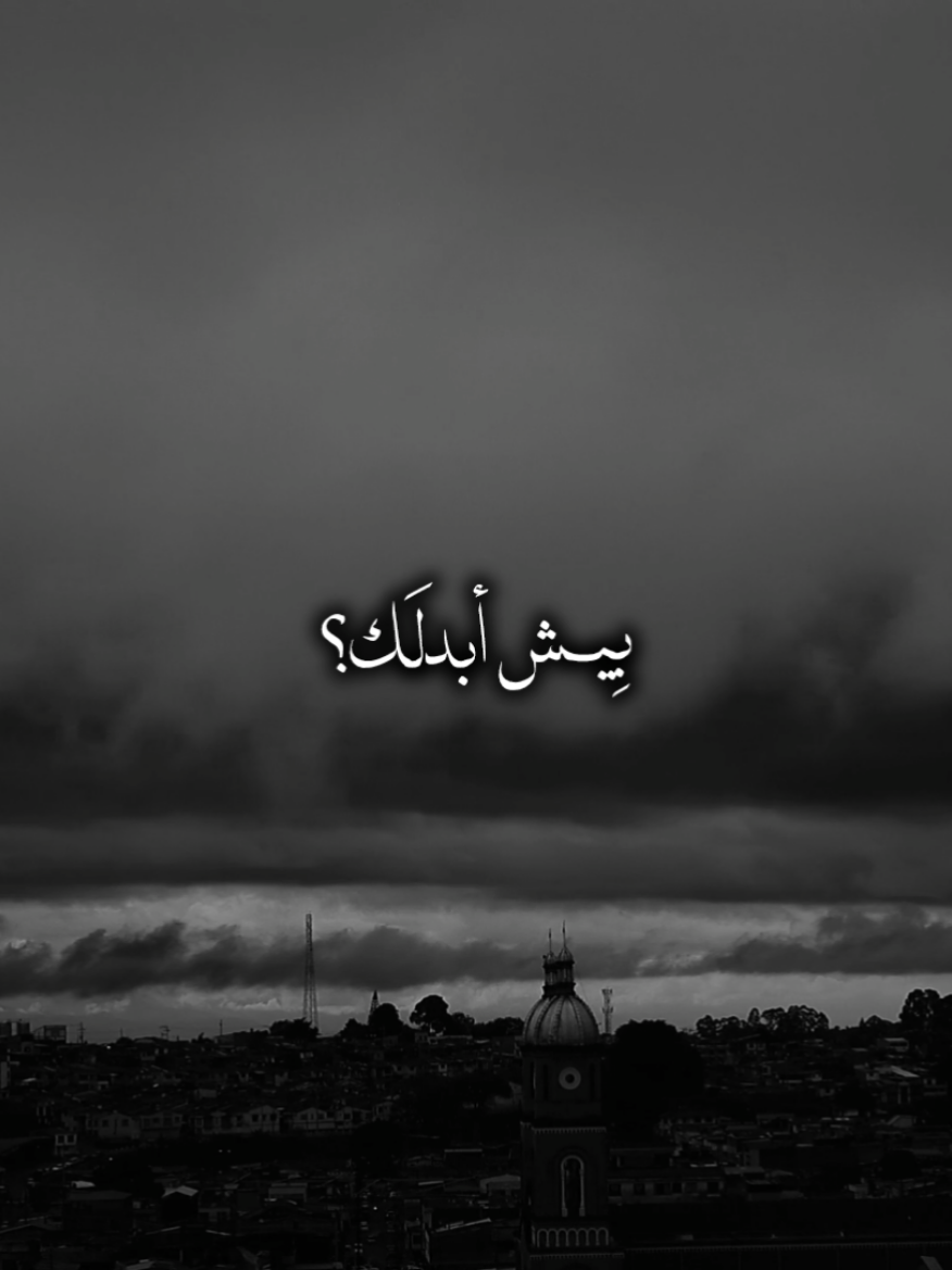 بِيش أبدلَك ماكُو مِثلك !. #باسم_الكربلائي #قصائد_حزينه #بيش_ابدلك_ماكو_مثلك #حسيني #هارب 