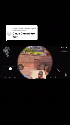 Ответ пользователю @⛧  дилдофчек #раналда #стандофф2 #пранк 